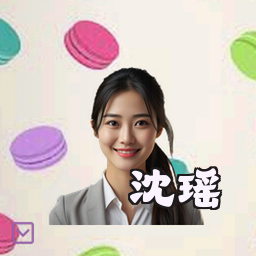 沈瑶